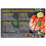 Магнит виниловый " Хорошо " 616 Рецепты- Засолки красной рыбы, 145*95мм