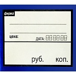 Ценник картонный 70*55 без цифр 80шт/уп цвет синий