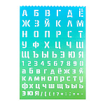 Трафарет " deVente " Degrade 210*297*0,5 мм, буквы и цифры, салатово-голубой, индивидуальная упаковка