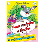 Пропись-раскраска " Алтей " с наклейками А5 16л Учим цифры и буквы, обложка - мелованный картон