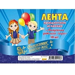 Лента наградная " Миленд " Выпускник детского сада, атласная синяя, 190см