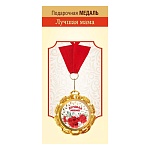 Медаль металлическая Лучшая мама в мире D=70мм " Хорошо " 355 фольга, на ленте, текст