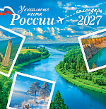 Календарь настенный 230*235мм на 2027г. "Уникальные места России", скрепка