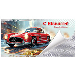 Конверт для денег " Праздник " 445 С Юбилеем! Будь первым!, Красная машина, дорога, 168*84мм, дизайнерский картон, серебряная фольга, текст