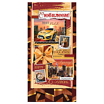 Конверт для денег " Мир открыток " 2-16 С Юбилеем! Мужской- Желтый автомобиль, 168*83мм, рельеф, блестки