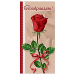 Открытка " Праздник " 410 Евро Поздравляю! Роза, 98*204мм, глянцевый УФ-лак
