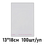 Пакет с клеевым клапаном " KWELT " 13*18см 30мкм, размер клеевого клапана 3см, 100шт/уп