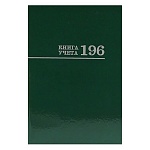 Книга учета 7БЦ, зеленая, А4 196л, клетка, офсет, сшивка " Проф-Пресс "