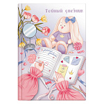 Тайный дневник МАЛЫЙ ФОРМАТ А6+ 7БЦ 96л " Феникс " Тайны, линия, сшивка, обложка - глянцевый ламинированный картон, тиснение цветной фольгой, белый офсет