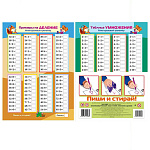 Игра обучающая " Hatber " А4 205*285мм Многоразовый тренажер. Пиши и стирай. Умножение и деление, картон, пакет, европодвес