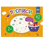 Пропись " Феникс " 230*160мм 8л Для самых маленьких №3, обложка - мелованная бумага, блок- офсет, на скобе, 1 разворот наклеек