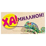 Конверт для денег " Мир поздравлений " 410 Юмор- Ха! Миллион! 168*84мм, глянцевый УФ-лак, текст