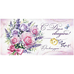 Конверт для денег " Империя поздравлений " 445 Свадьба- С днем свадьбы! Цветы, кольца, 168*84мм, золотая фольга, текст