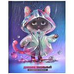 Дневник 1-11 класс " Феникс " Котенок под дождем, ляссе, 48л