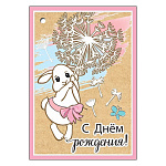 Бирка для букетов и подарков " Праздник " 070 Детская- С Днем рождения! Зайчик на одуванчике, 53*77мм, пластизоль с блестками