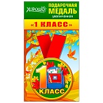 Медаль металлическая 1 класс D=78мм " Хорошо " 318 с лентой