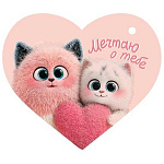 Бирка для букетов и подарков " Мир открыток " 2-79 Сердце. Котята с сердечком, 73*64мм, без отделки, текст