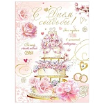 Открытка " Праздник " 750 Свадьба- С Днем Свадьбы! Свадебный торт, 205*276мм, блестки в лаке золотые, текст