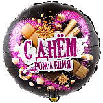 Шар фольгированный 18"/46см Круг С Днем рождения! Шоколадные сладости