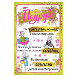 Открытка " Мир поздравлений " 450 Подруге. Девушка, 122*182мм, фольга, флуоресцентная краска, текст