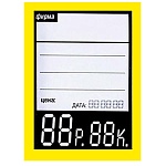 Ценник картонный 65*90мм с 2-мя цифрами вертикальный 80шт/уп цвет желтый
