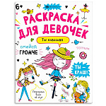 Раскраска-антистресс " Феникс " А4 8л Ты- классная, обложка - мелованный картон, блок- офсет, на скобе