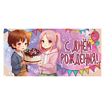 Конверт для денег " Праздник " 425 С Днем рождения! Мечтай! Дети с тортом, 168*84мм, блестки в лаке, дизайнерский картон, текст