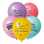 Шар латексный с рисунком " Браво " 12"/30см С Днем рождения! Для девочки, пастель, ассорти из 5 цветов, 4 дизайна