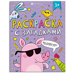 Раскраска " Феникс " 200*260мм 8л Раскраски с загадками, обложка- мелованный картон, блок- офсет, на скобе
