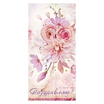 Конверт для денег " Праздник " 425 Поздравляю! Розовые цветы, 168*84мм, блестки в лаке, дизайнерский картон, текст