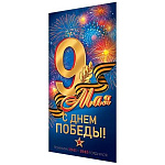 Открытка " Мир открыток " 2-04 Евро 9 Мая- С Днем Победы!, Георгиевская лента, салют, 105*210мм, без отделки
