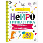 Книжка-картинка " Феникс " 200*260мм 16стр лист Пальчиковая нейрогимнастика 3+, обложка- мелованный картон, блок- офсет, на скобе