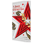 Открытка " Мир открыток " 2-01 Евро С Днем защитника Отечества! Мужество, честь, сила, звезда, георгиевская лента, 108*216мм, двойная, золотая фольга, рельеф