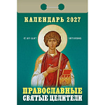 Календарь отрывной " Атберг " на 2027г 77*114мм Православные святые целители, настенный