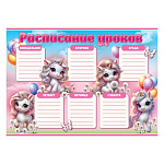 Расписание уроков " Праздник " 406 А4 Пони-единорожки, горизонтальное, без отделки, подсказ