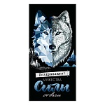 Конверт для денег " Мир открыток " 2-16 Мужской- Поздравляем! Волк, 168*83мм, рельеф, блестки