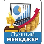 Магнит виниловый " Хорошо " 918 Лучший менеджер, 60*70мм