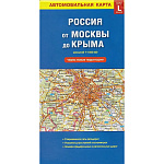 Карта складная автомобильная " ГеоДом " 1:1млн Москва-Крым (через новые территории), 12,5*23,5см ( разворот 69*98см.)