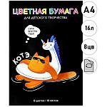 Бумага цветная А4 газетная, двухсторонняя, 16л 8цв " Феникс " Супер-кот, на скобе