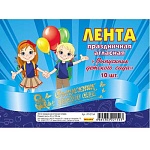 Лента наградная " Миленд " Выпускник детского сада, атлас, цвет- голубой, надпись- фольга золотая, 190см
