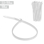 Хомут " KWELT " 2,5*150мм белый, комплект 100шт/уп