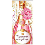 Конверт для денег " Мир открыток " 2-17 С Днем рождения! Игристого настроения! Шампанское, розовый цветок, бантик, 85*165мм, золотая фольга, без текста