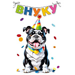 Открытка " Мир поздравлений " 410 Внуку, Веселый песик, 122*182мм, глянцевый УФ-лак, текст