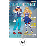 Альбом модный " Проф-Пресс " А4 4л+ 4стр наклейка, Полина и Алина, 100 наклеек, обложка- картон, твин-лак, холодная фольга, на скобе