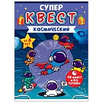 Игровой набор " Открытая планета " 978 Супер квест. Космический 12 элементов в наборе