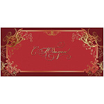 Открытка " Праздник " 450 Евро С Юбилеем! Золотые узоры на красном фоне, 204*97мм, золотая фольга, без текста