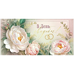 Конверт для денег " Империя поздравлений " 445 Свадьба- В День Свадьбы! Цветы, кольца, 168*84мм, золотая фольга, текст