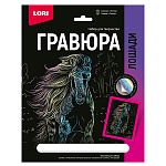 Гравюра " Lori " 18*24см с эффектом голографии Символ года- Лошади. Тинкер, основа с контуром рисунка, штихель, инструкция