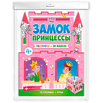 Раскраска " Феникс " 800*260мм 1л Раскраски-панорамки. Замок принцессы, обложка - мелованная бумага, блок- офсет, вырубка в форме замка