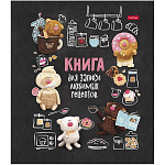 Книга для записи кулинарных рецептов " Hatber " А5 7БЦ 80л Кофейные коты, на кольцах, офсет 80г/м2, обложка - глянцевый ламинированный картон, 5 цветных разделителей